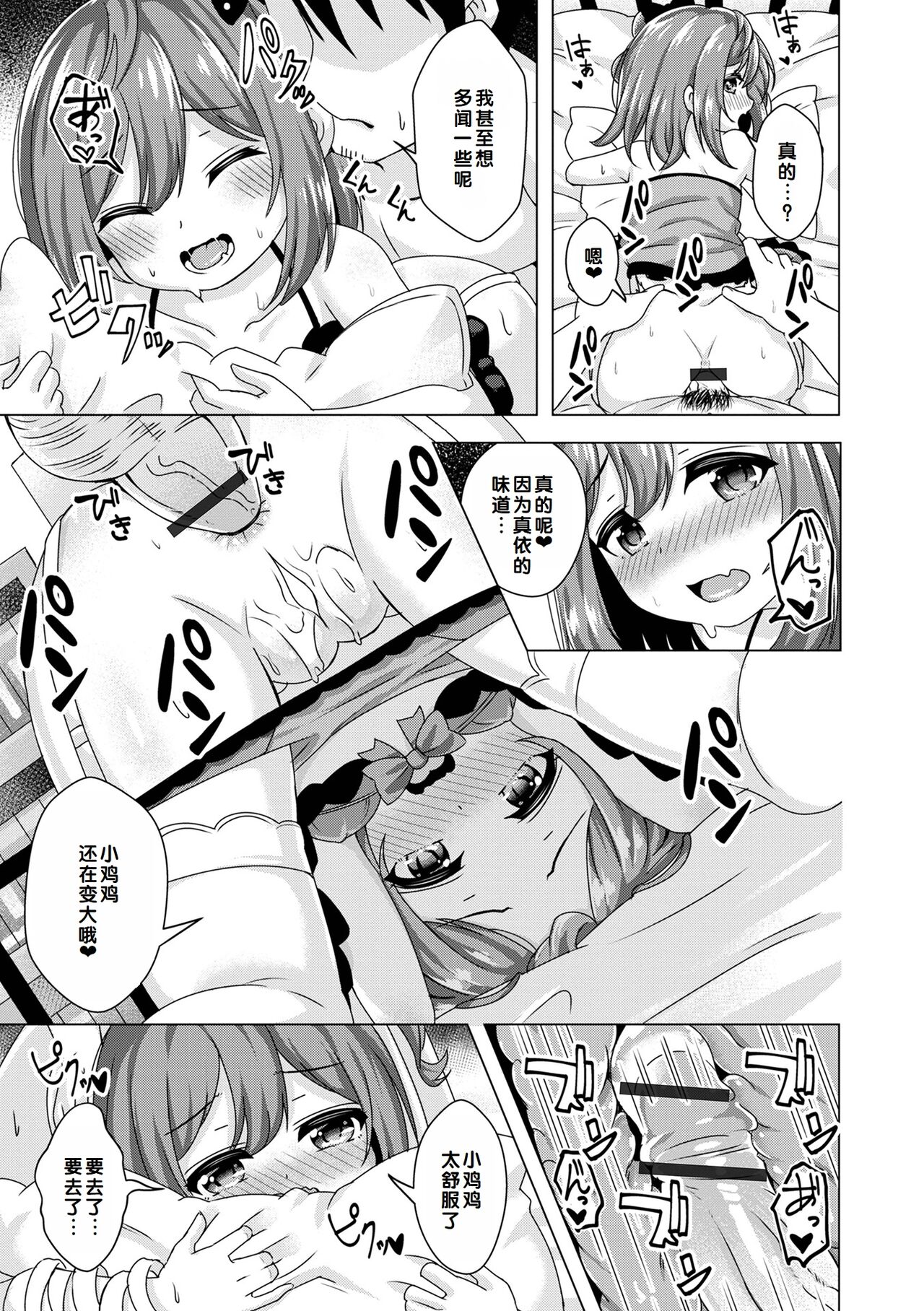 Hatsukoi Pheromone - Page 127