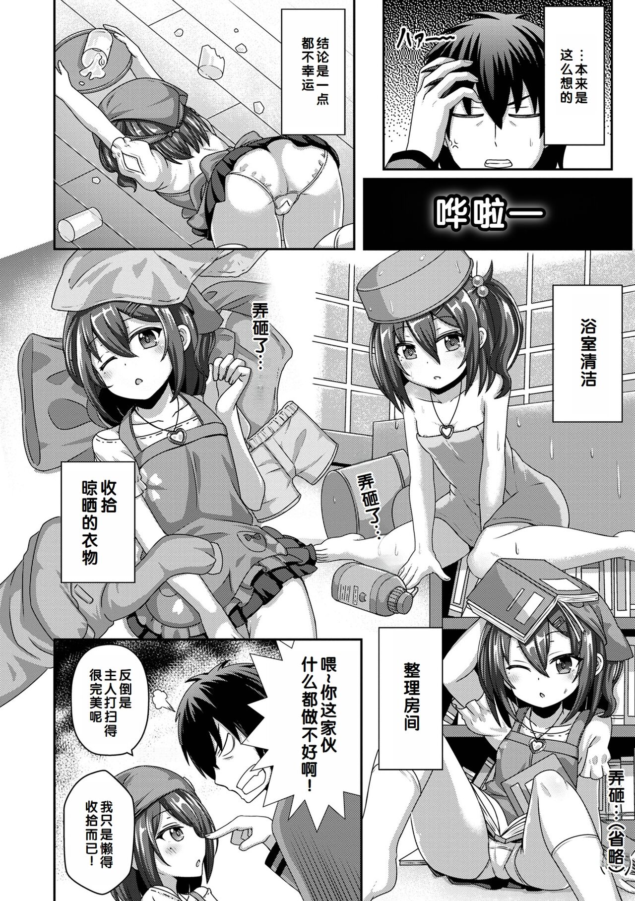 Hatsukoi Pheromone - Page 136