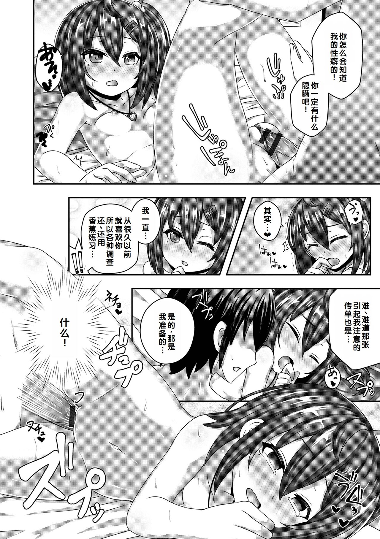 Hatsukoi Pheromone - Page 144