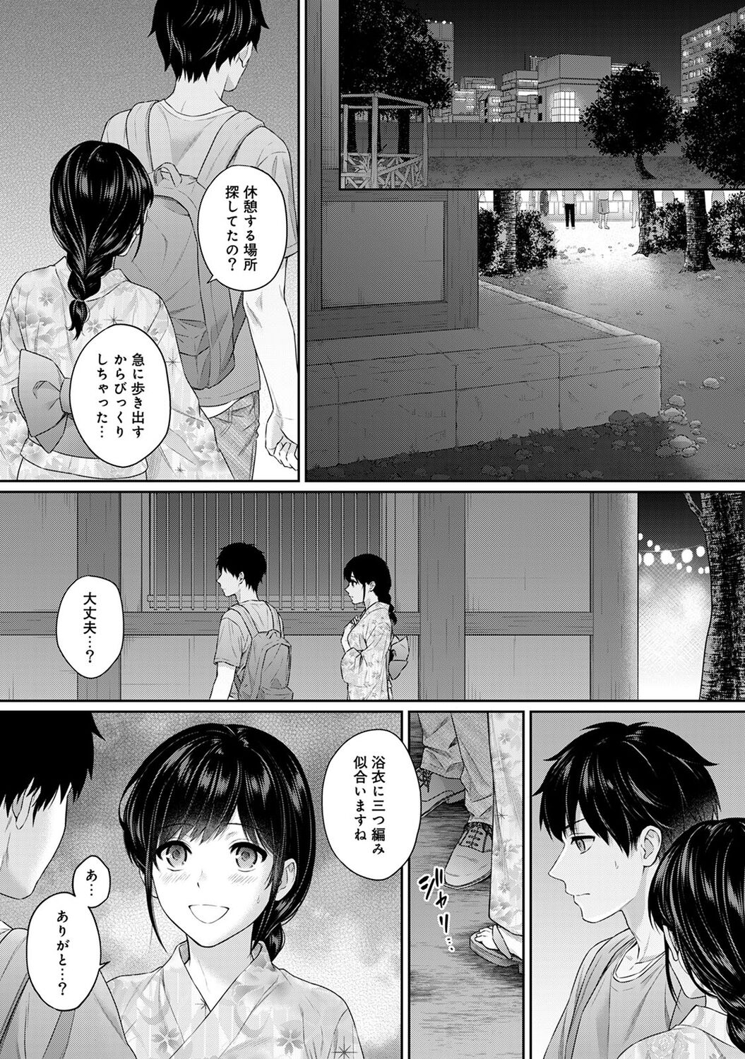 Sensei to Boku 1 - Page 151