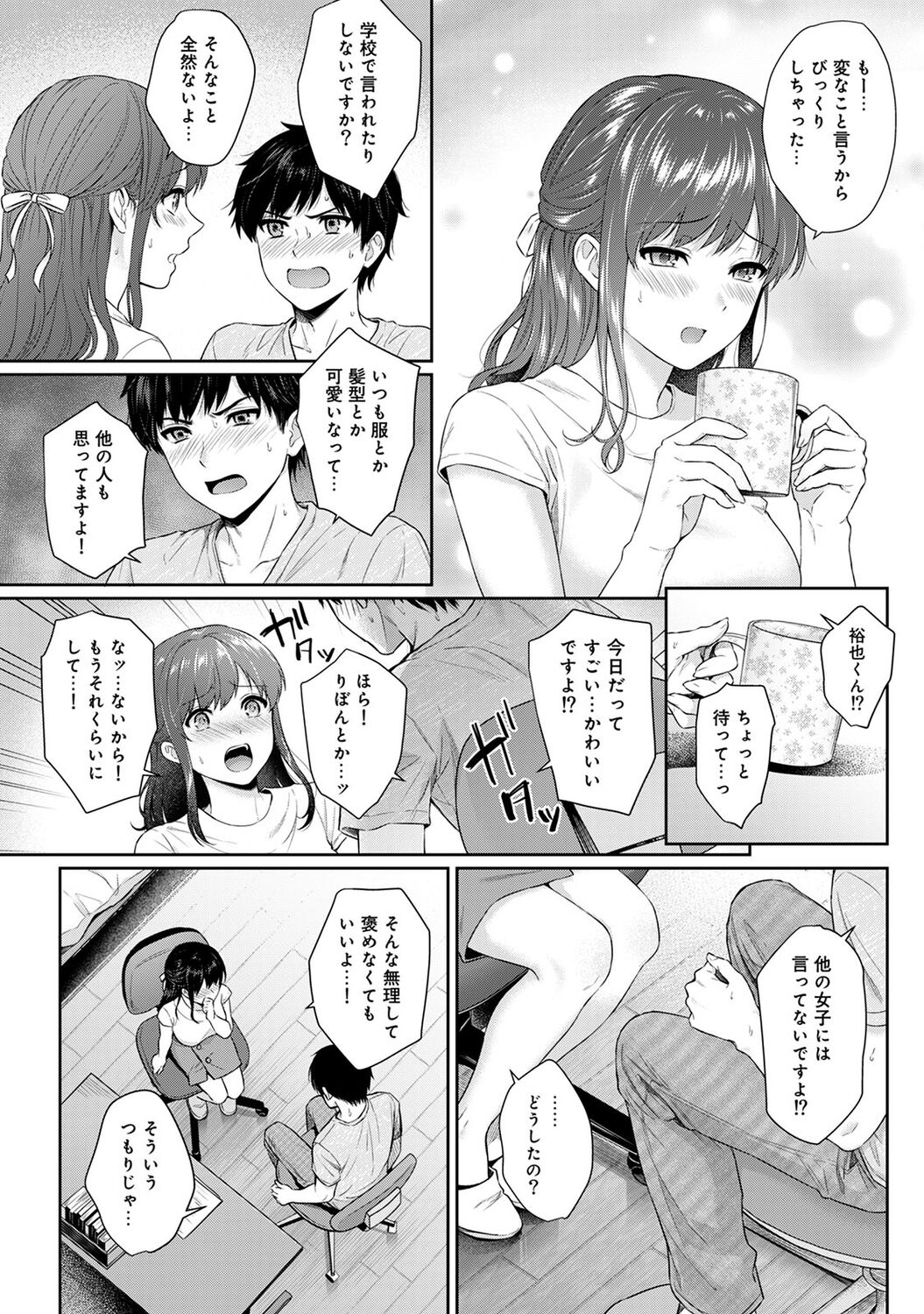 Sensei to Boku 1 - Page 172