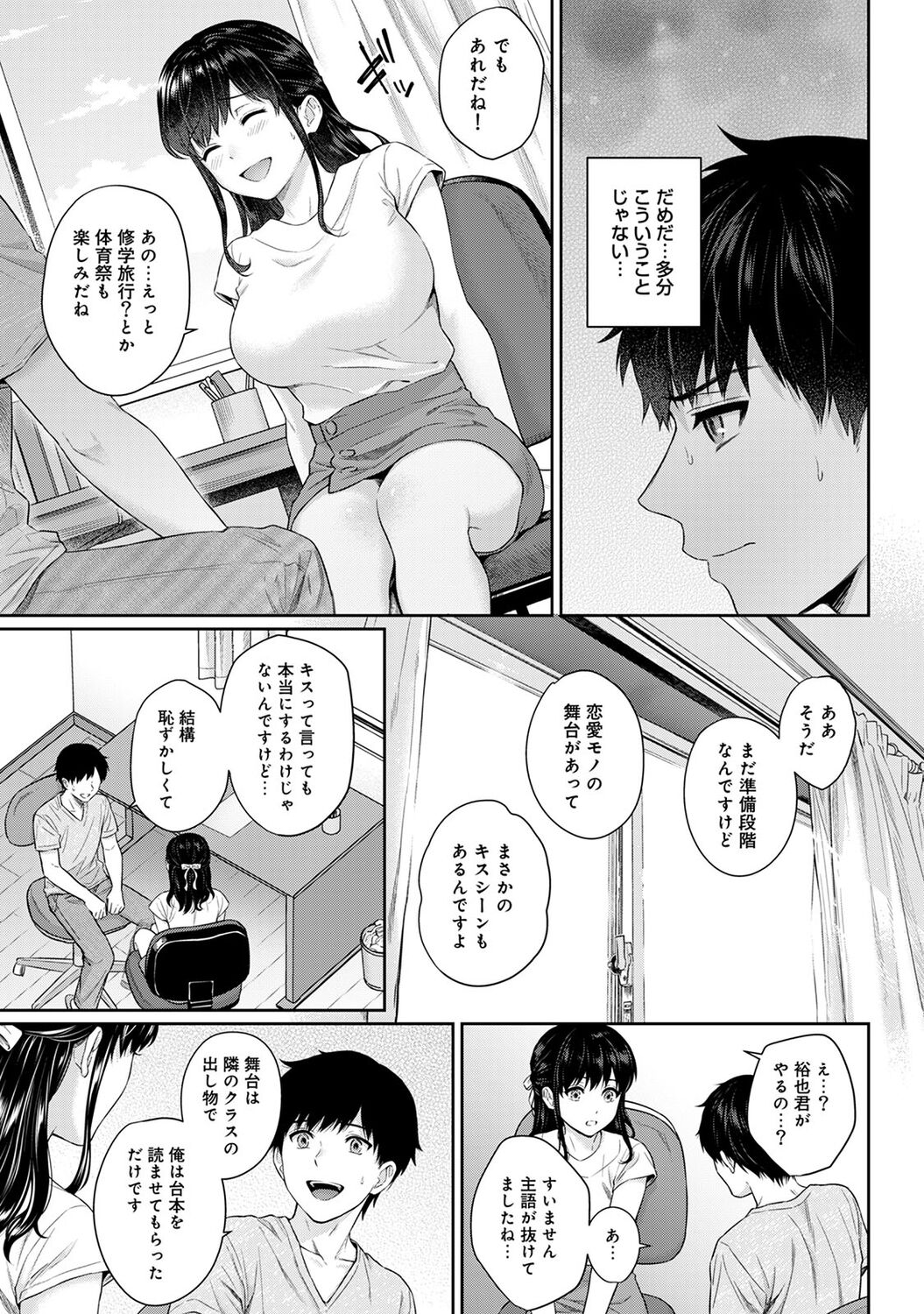 Sensei to Boku 1 - Page 173