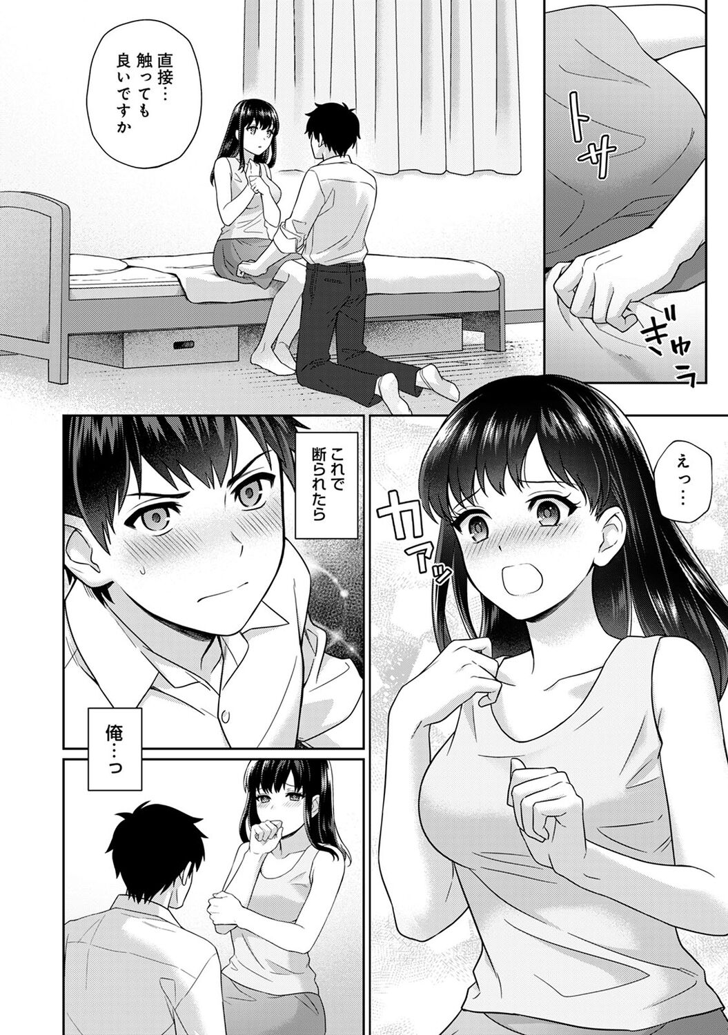 Sensei to Boku 1 - Page 26