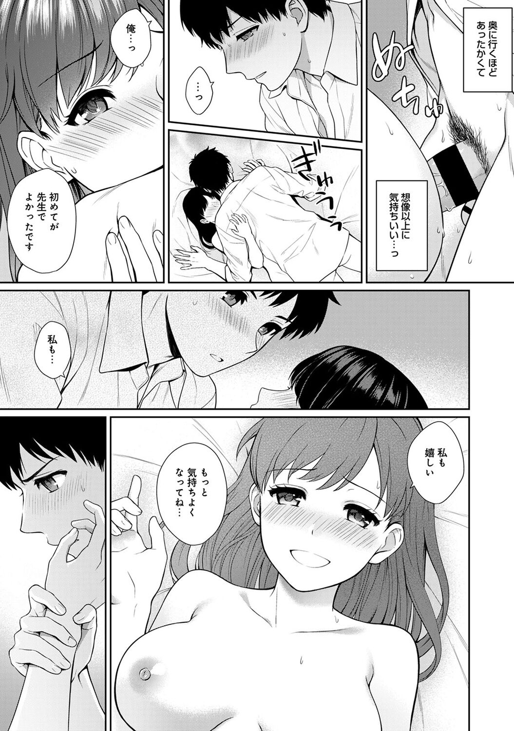 Sensei to Boku 1 - Page 43