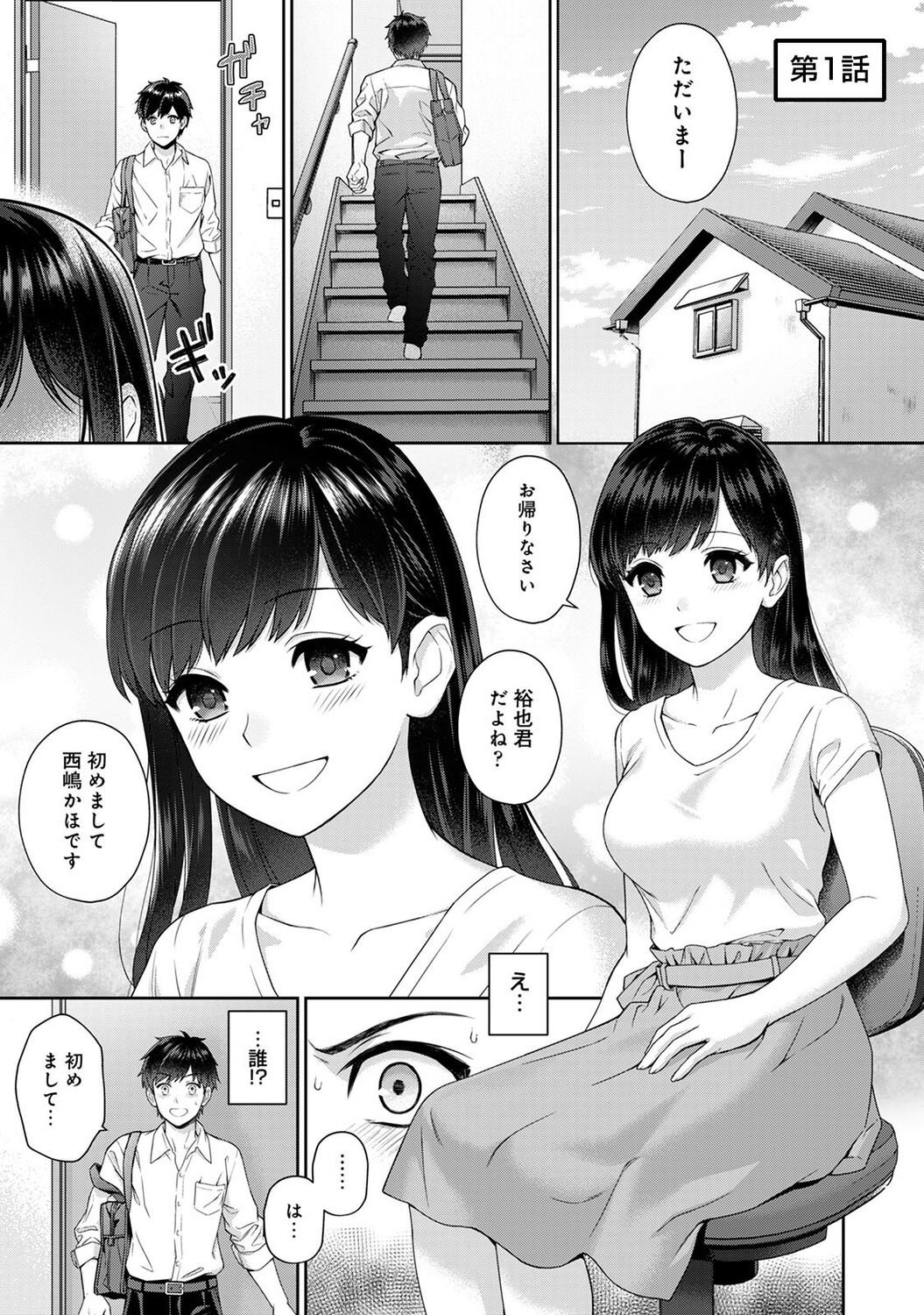 Sensei to Boku 1 - Page 5
