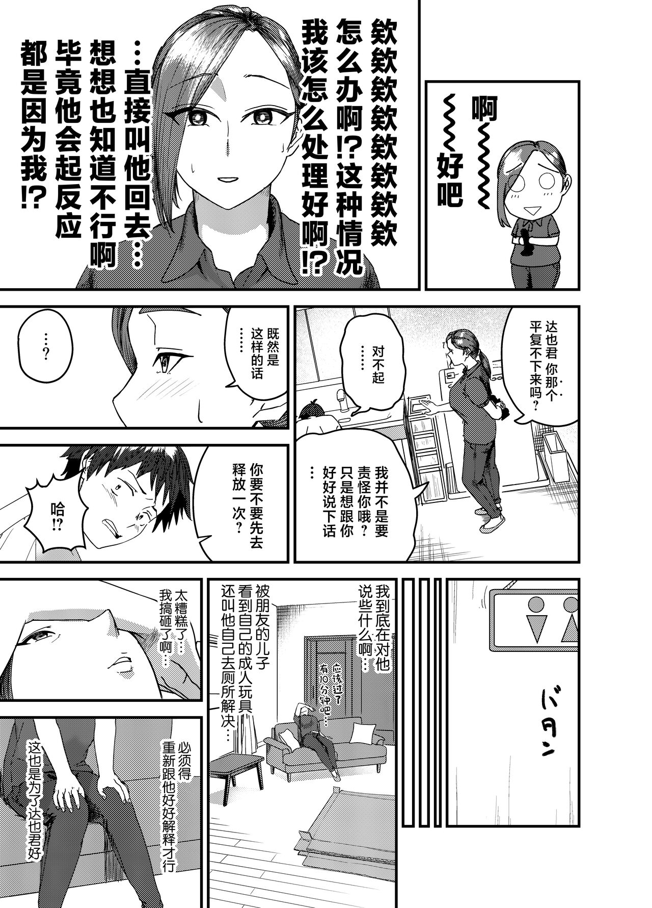 [Shinkuudou (Vacuum)] Ayakawa-san-chi no Chitsujo | 绫川阿姨家的膣序 [Chinese] - Page 10