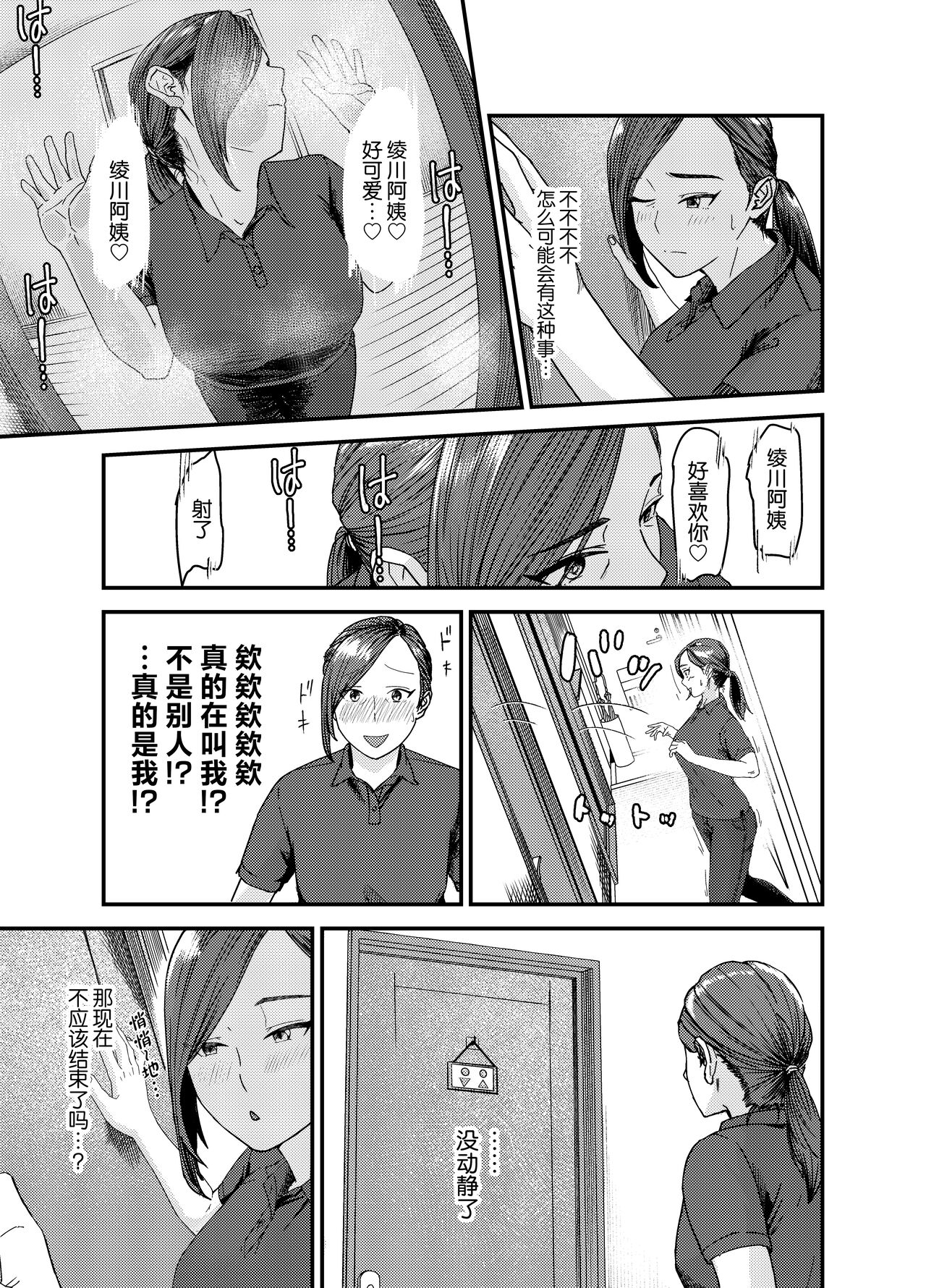 [Shinkuudou (Vacuum)] Ayakawa-san-chi no Chitsujo | 绫川阿姨家的膣序 [Chinese] page 12 original parody - milf sole male hentai manga - read online free