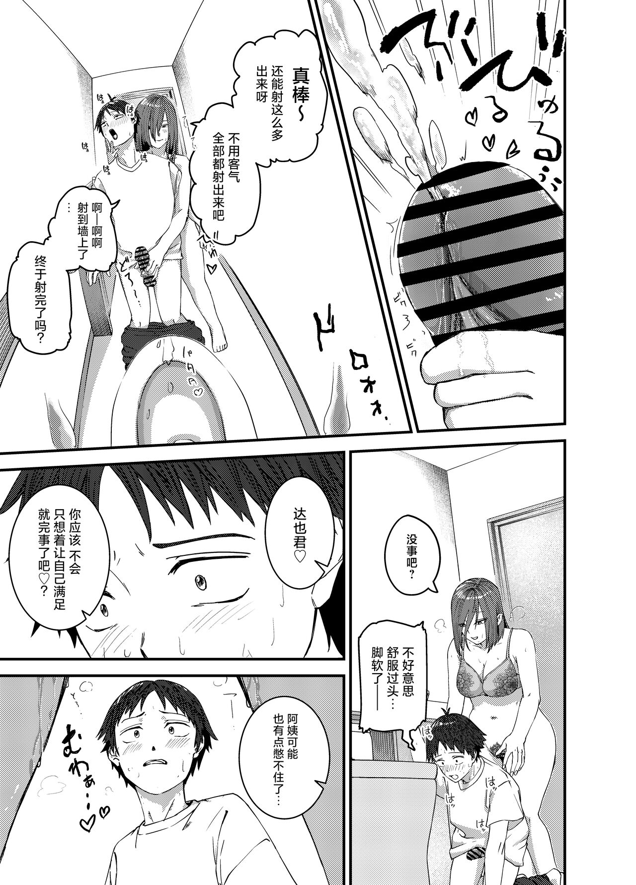 [Shinkuudou (Vacuum)] Ayakawa-san-chi no Chitsujo | 绫川阿姨家的膣序 [Chinese] - Page 18