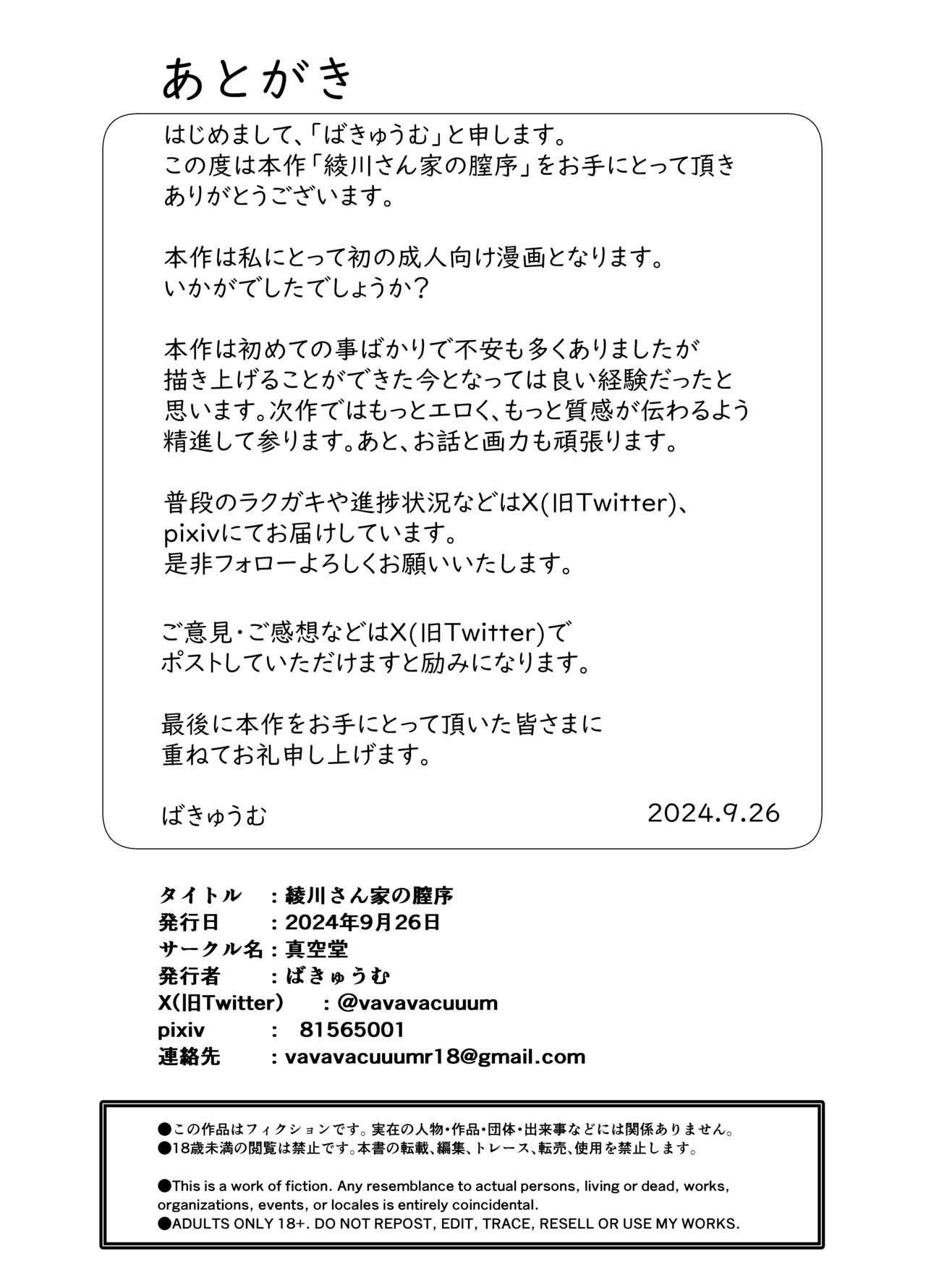 [Shinkuudou (Vacuum)] Ayakawa-san-chi no Chitsujo | 绫川阿姨家的膣序 [Chinese] page 44 original parody - milf sole male hentai manga - read online free