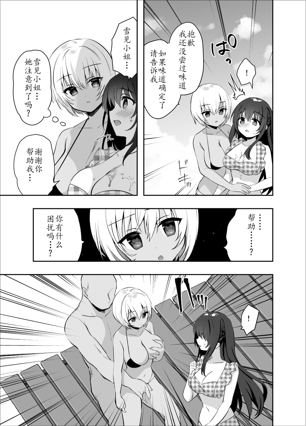 Chikan no Sonzai Shinai Subarashii Sekai -Umi Hen- - Page 15