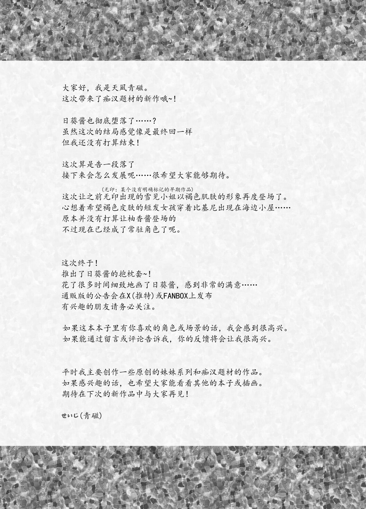 Chikan no Sonzai Shinai Subarashii Sekai -Umi Hen- - Page 43