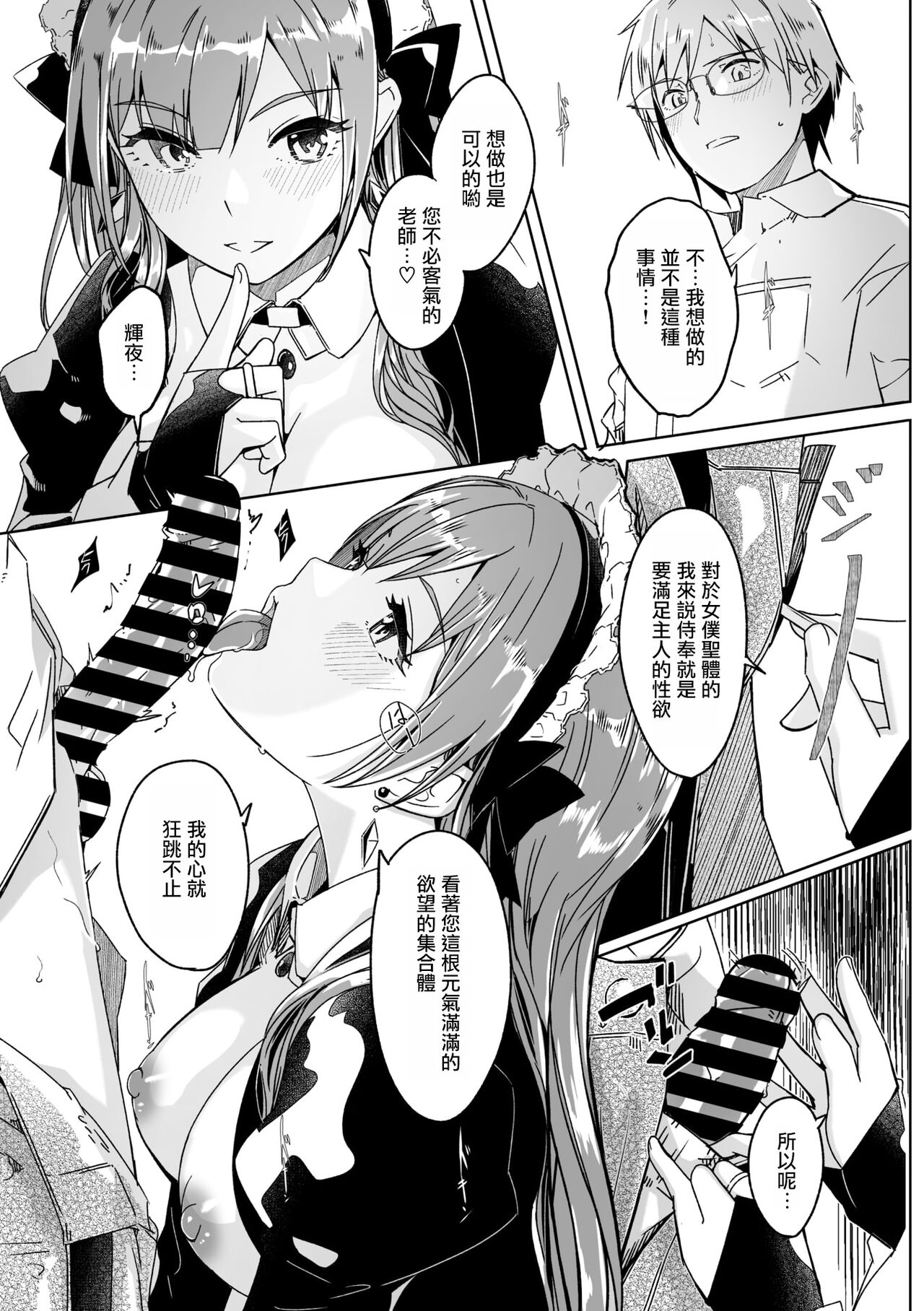 Kimi wa Kagayaku Tsukihana no you ni | 如月花般閃耀的你 page 15 - maid glasses hentai manga - read online free