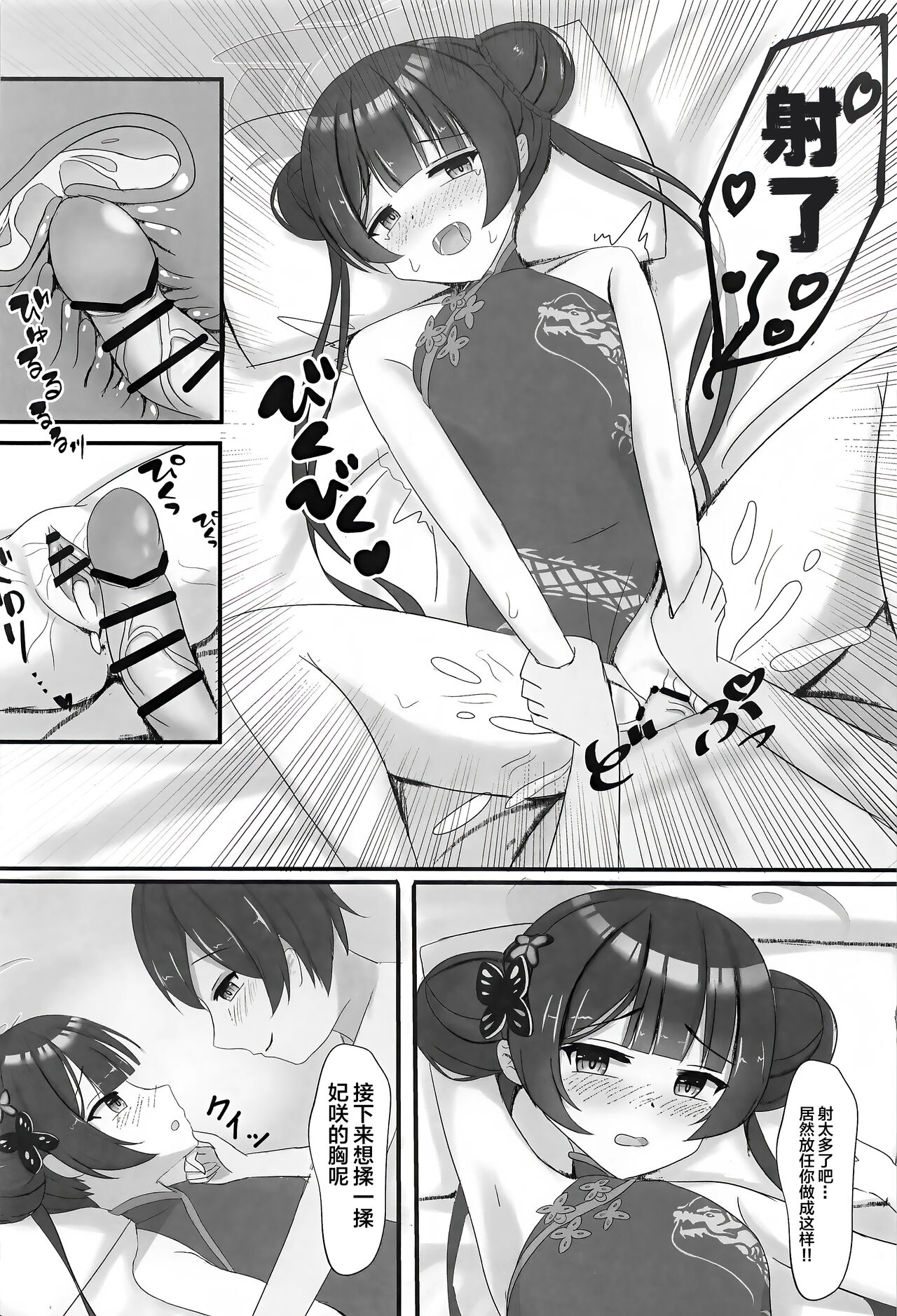 Chiisana Kaichou wa Kisei Jijitsu o Tsukuritai | 矮小妃咲会长想要把生米煮成熟饭 page 13 featuring sensei blue archive parody - x-ray chinese dress hentai manga - read online free
