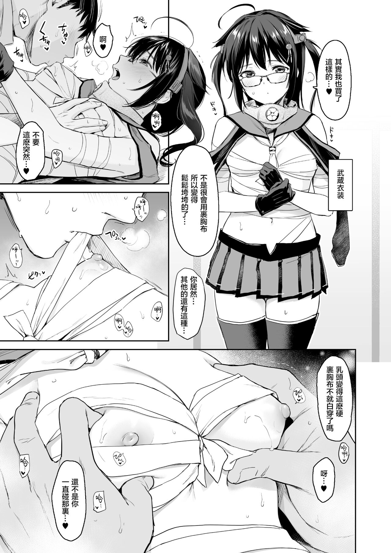 Shigure Change Dress 2 | 时雨的换装Play2 - Page 25