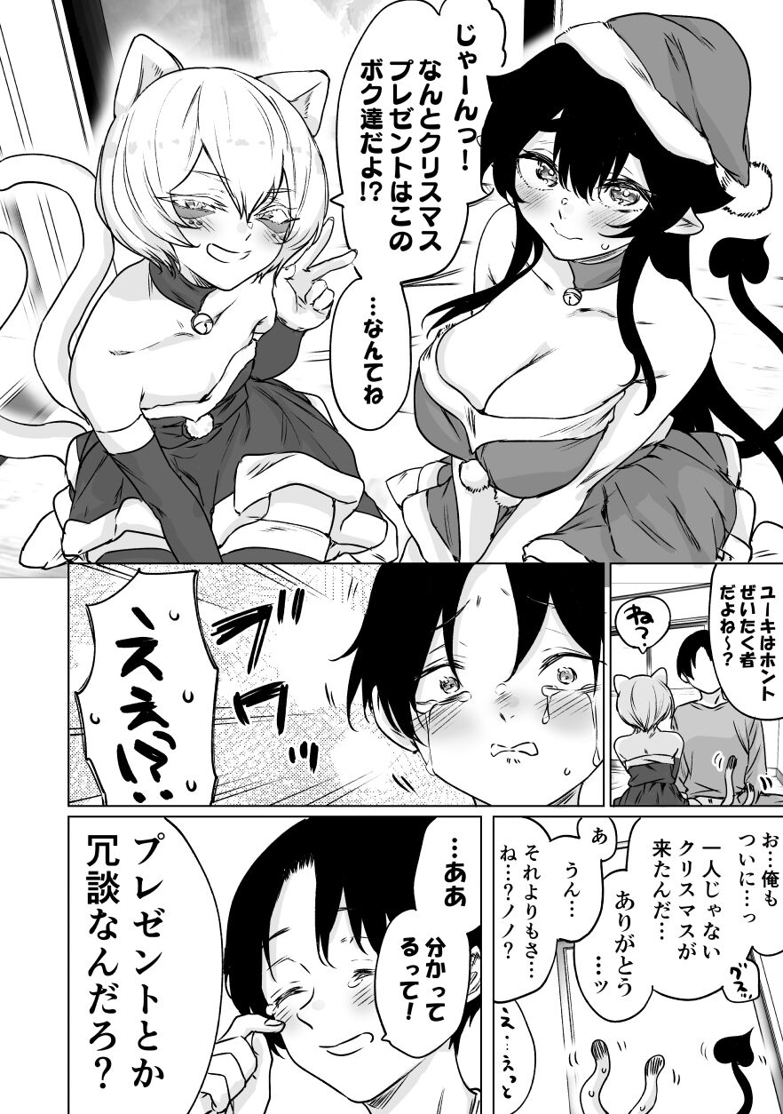 [Yaki Lycopene (Yakitomato)] Shuukatsu Shippai Shita Succubus-san o Hiroimashita 2 -Joukan- page 56 original parody - big breasts demon girl hentai manga - read online free