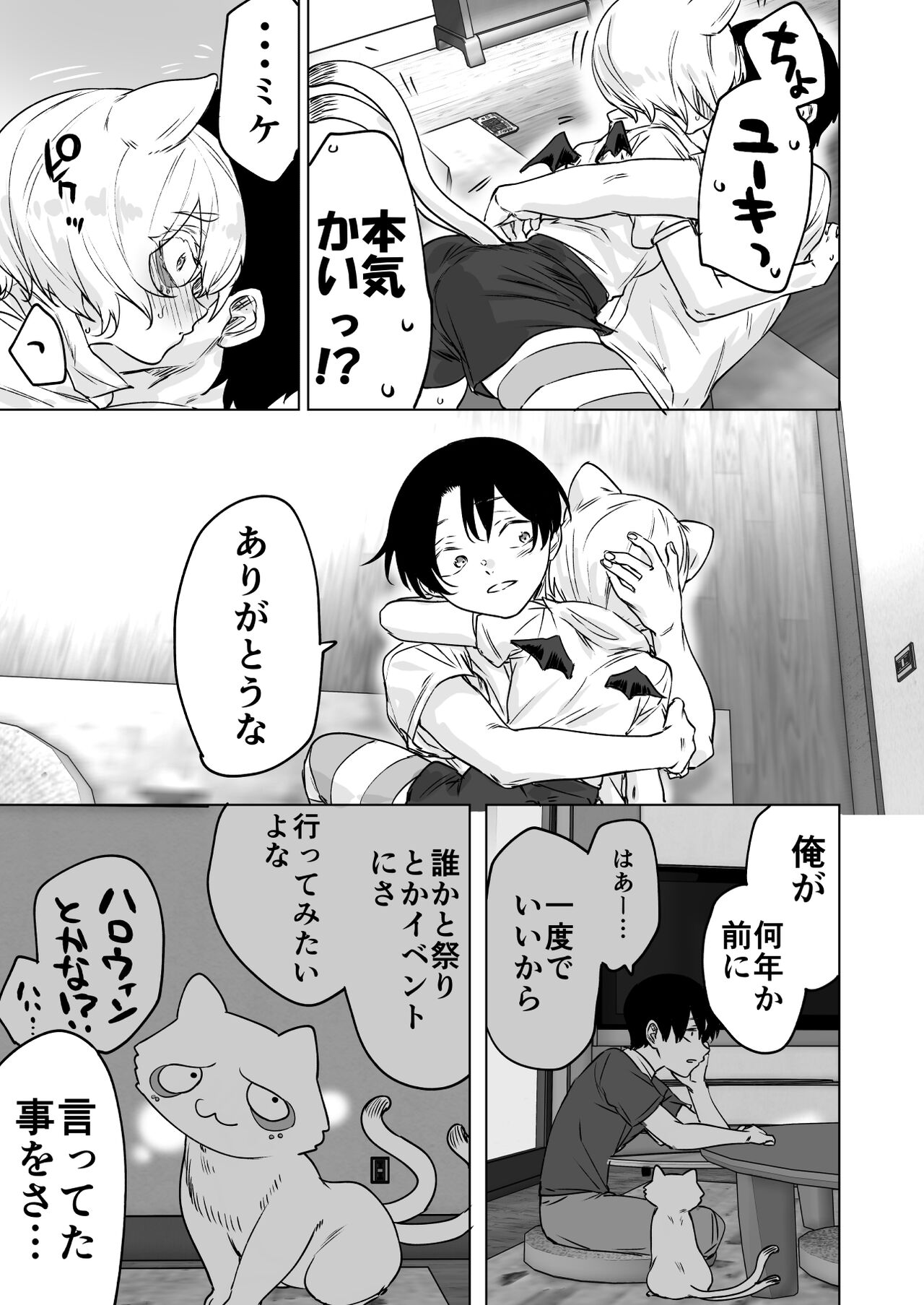 [Yaki Lycopene (Yakitomato)] Shuukatsu Shippai Shita Succubus-san o Hiroimashita 2 -Joukan- page 66 original parody - big breasts demon girl hentai manga - read online free
