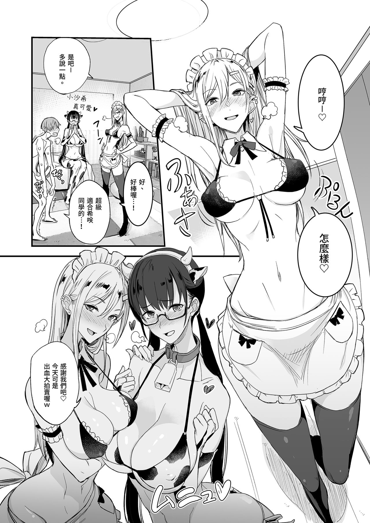 Konna Ii Koto. | 天國般的好事。 page 28 original parody - maid virginity hentai manga - read online free