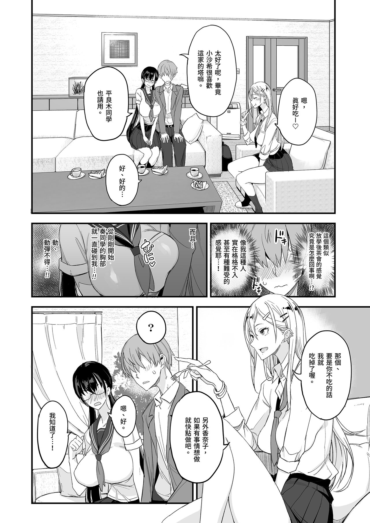 Konna Ii Koto. | 天國般的好事。 - Page 8