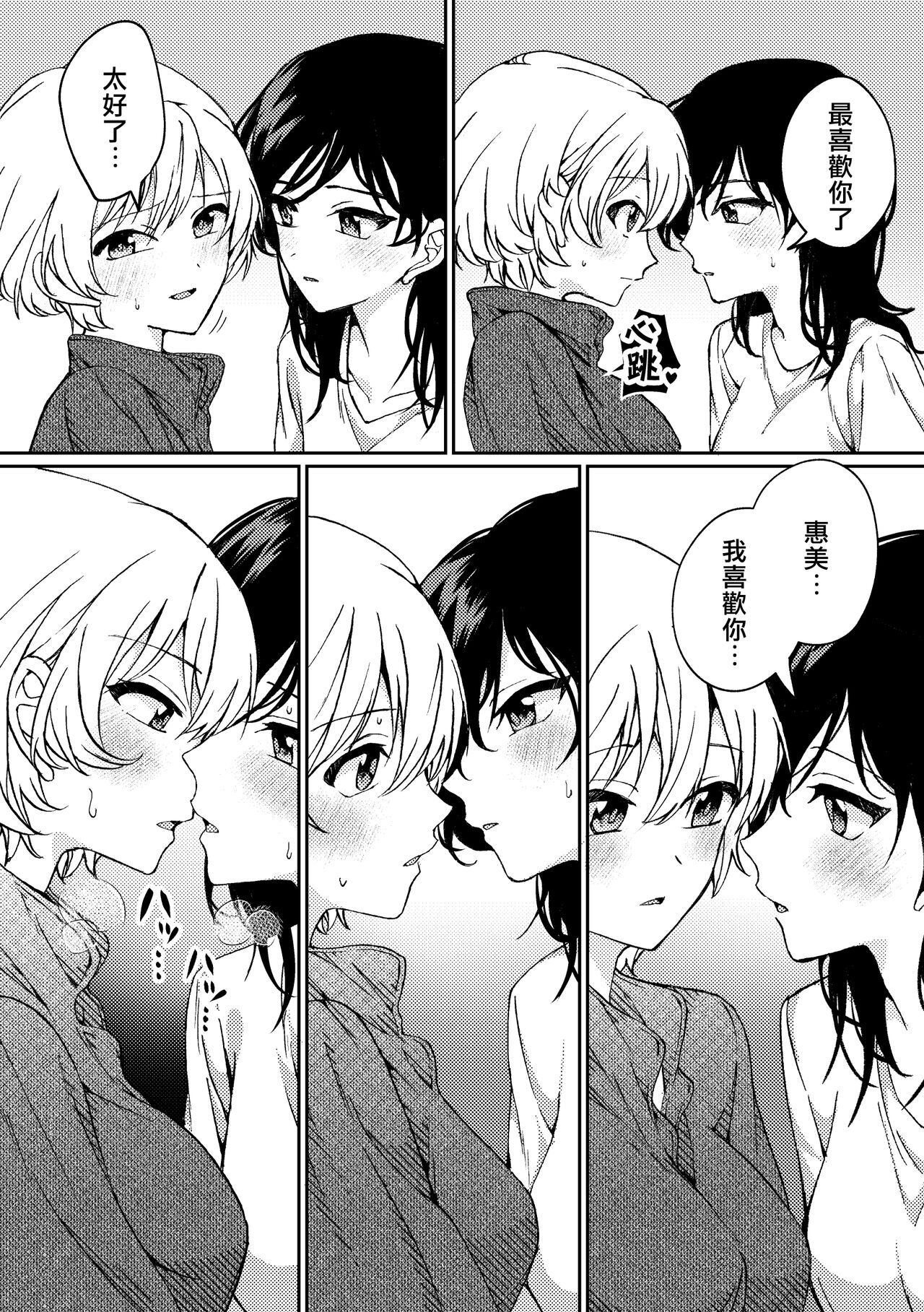 i no Mikkai page 18 original parody - kissing females only hentai manga - read online free
