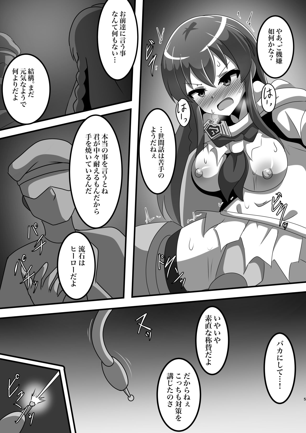 Hero Kaihatsu  Chousa Houkokusho - Page 4