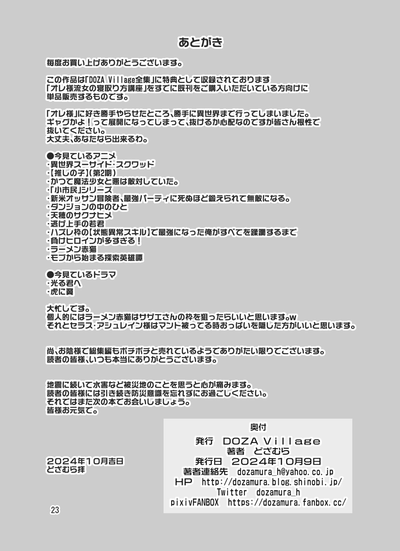Ore-sama-ryuu Onna no Netorikata Kouza - Page 23