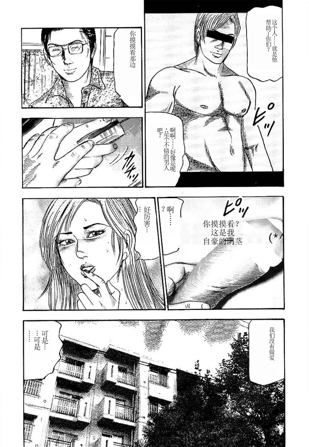 Wakazuma Ayano No Ecstasy - Page 196