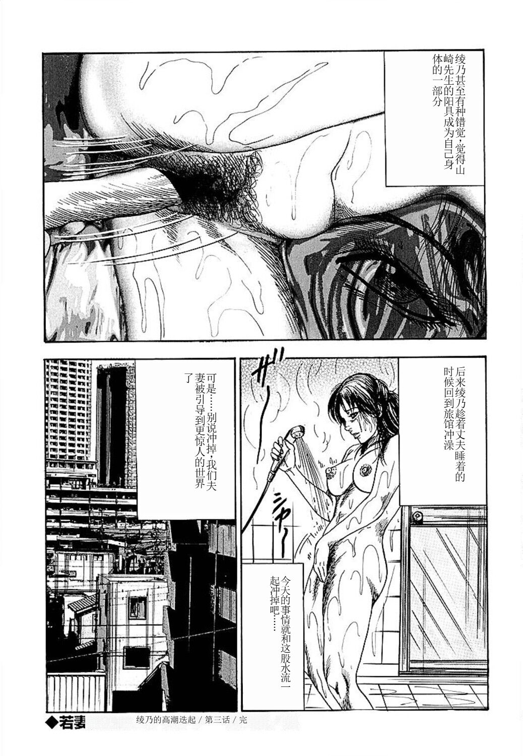 Wakazuma Ayano No Ecstasy - Page 54