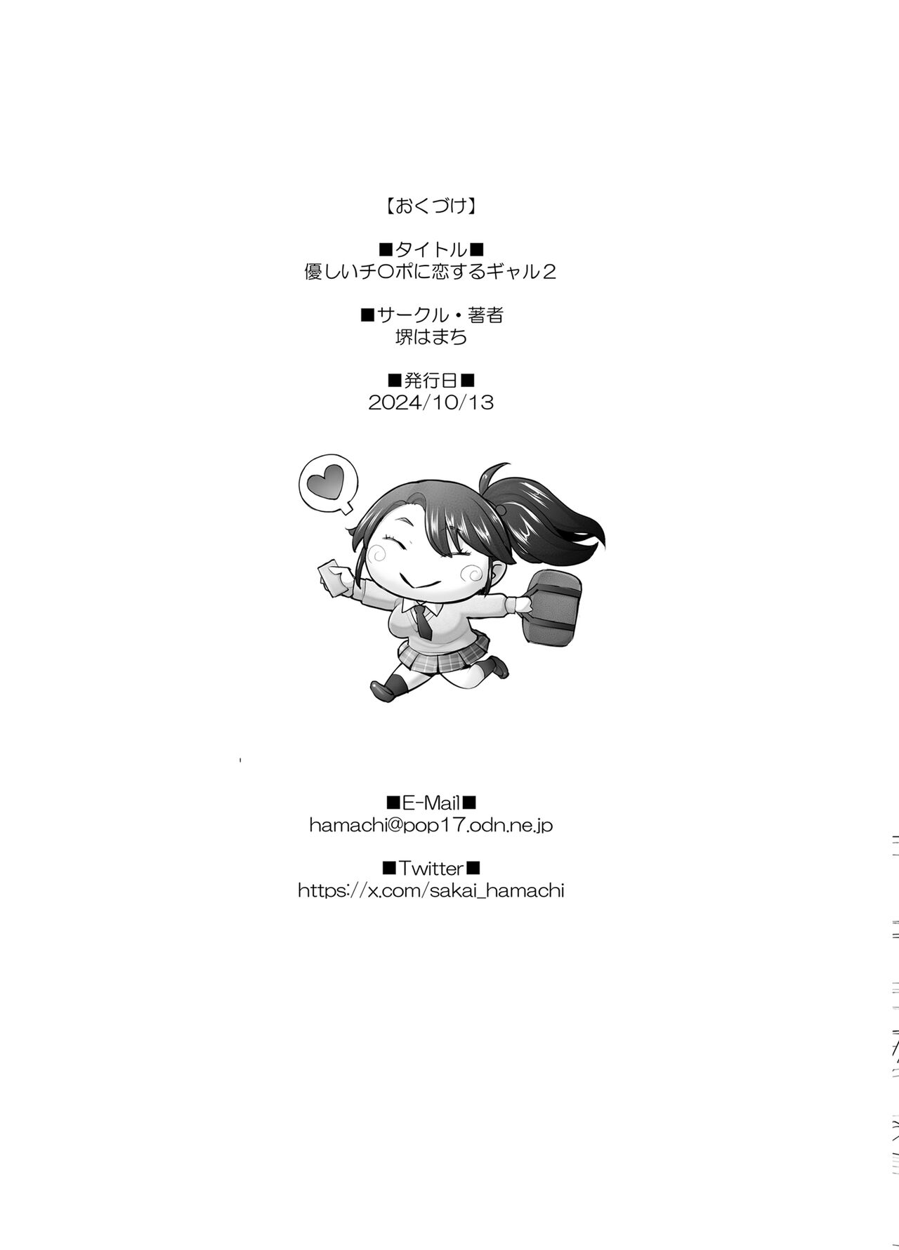 Yasashii Chinpo ni Koisuru Gal 2 - Page 75