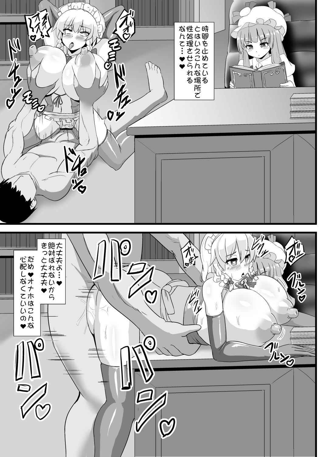 Seishi de Saimin Sareru Sakuya-san page 20 featuring sakuya izayoi touhou project parody - big breasts nakadashi hentai manga - read online free