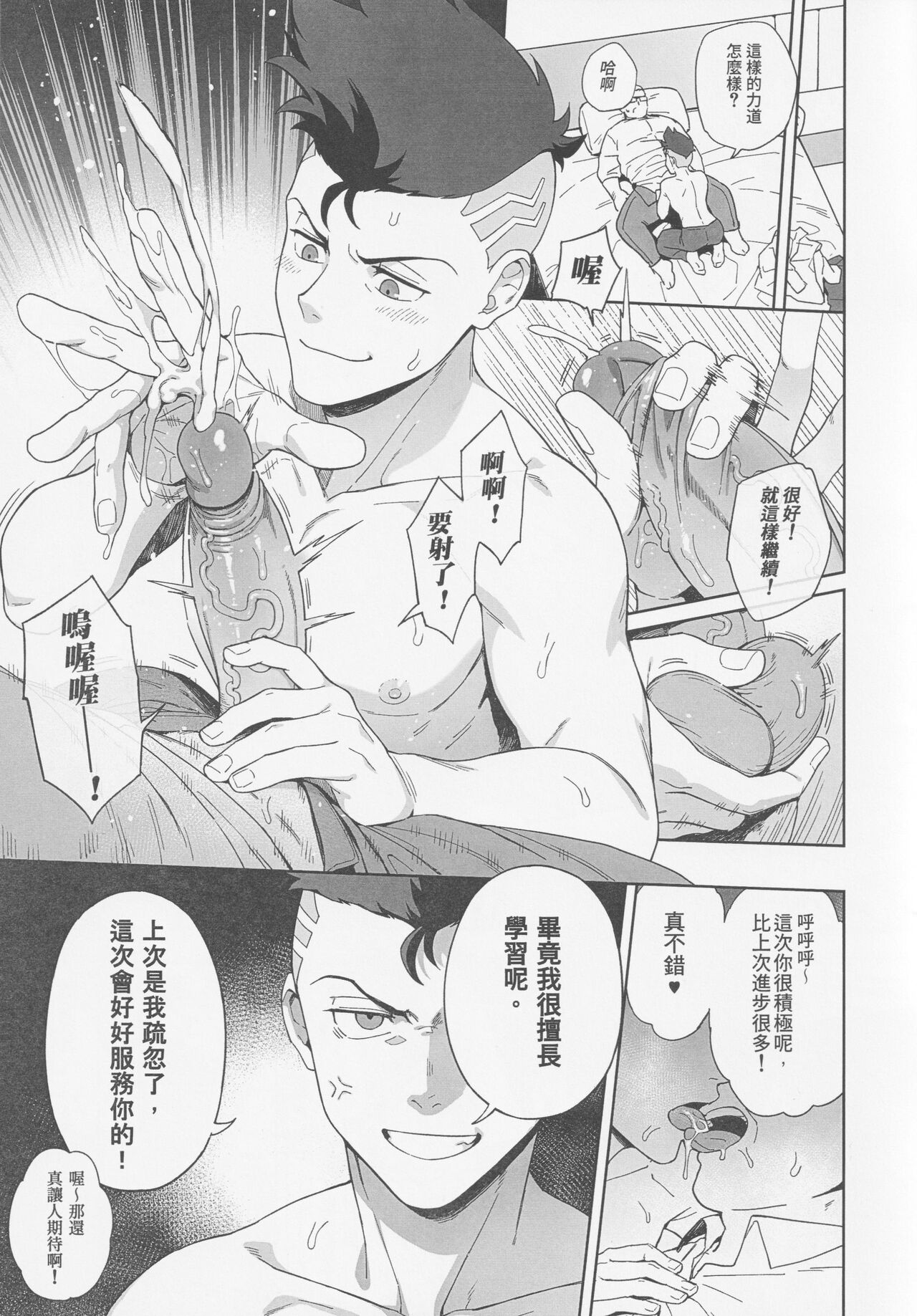 ONE MORE GAME - Page 14