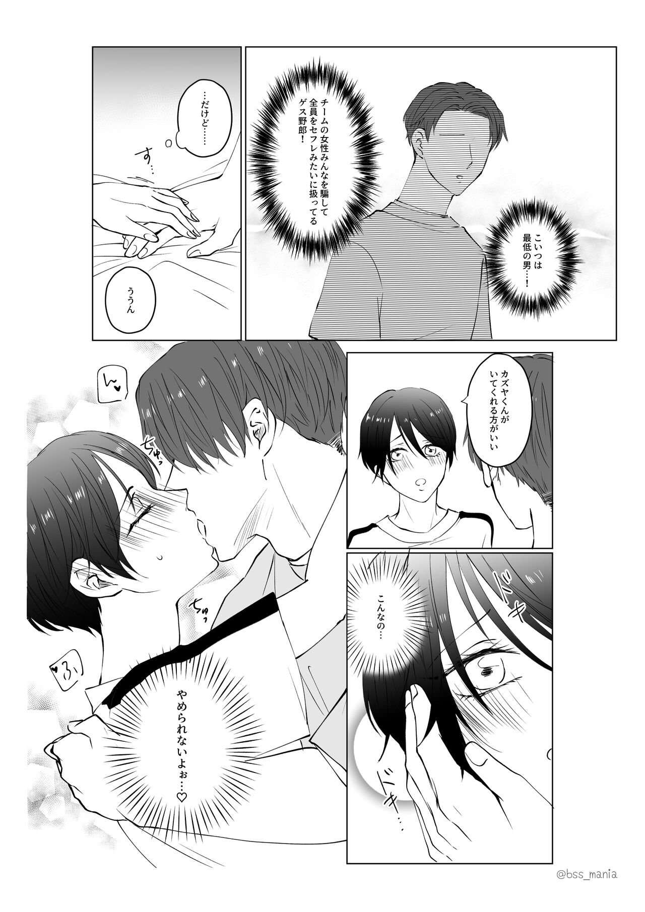Game-team Zennin to Yatta page 20 original parody - kissing netorare hentai manga - read online free