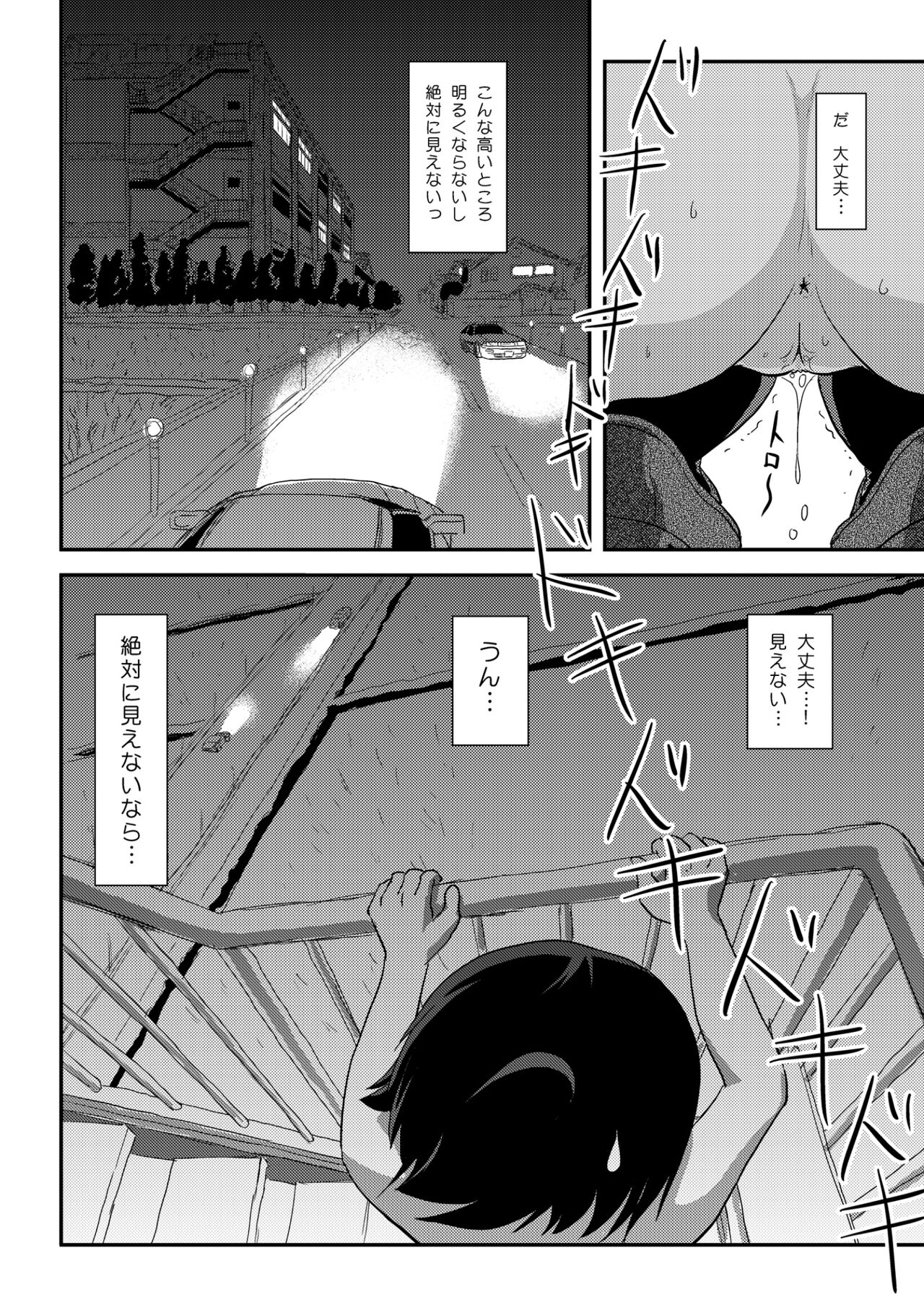 Chiru Roshutsu 22 - Page 22