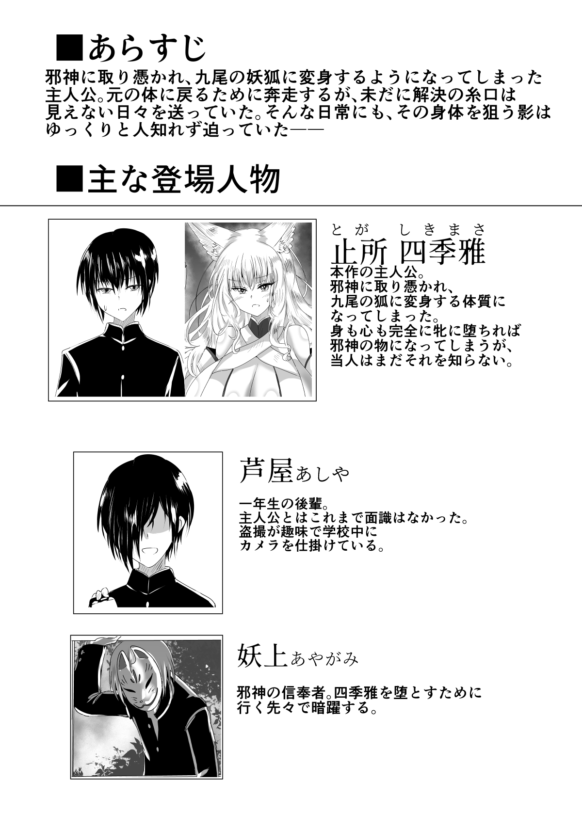 Ayagami Saimin - Page 3