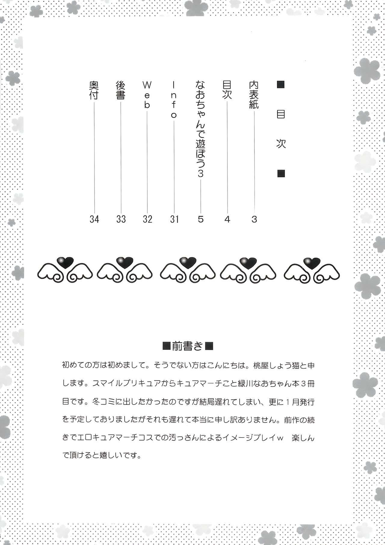Nao-chan de Asobou 3 - Page 4
