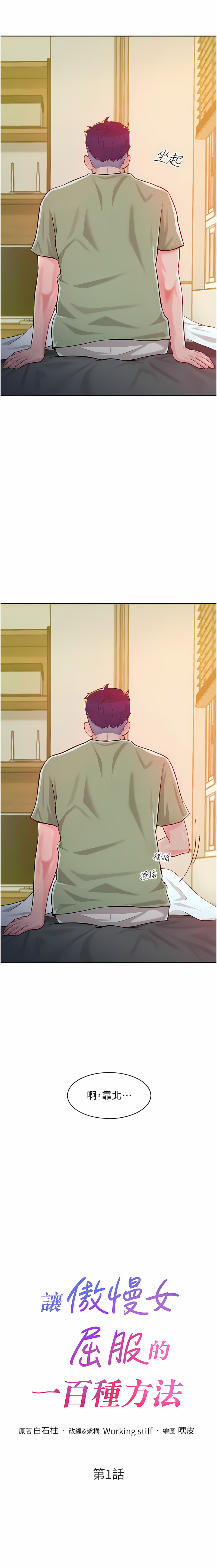 让傲慢女屈服的一百种方法  | 讓傲慢女屈服的一百種方法 1-36 END page 9 - milf big breasts hentai manga - read online free