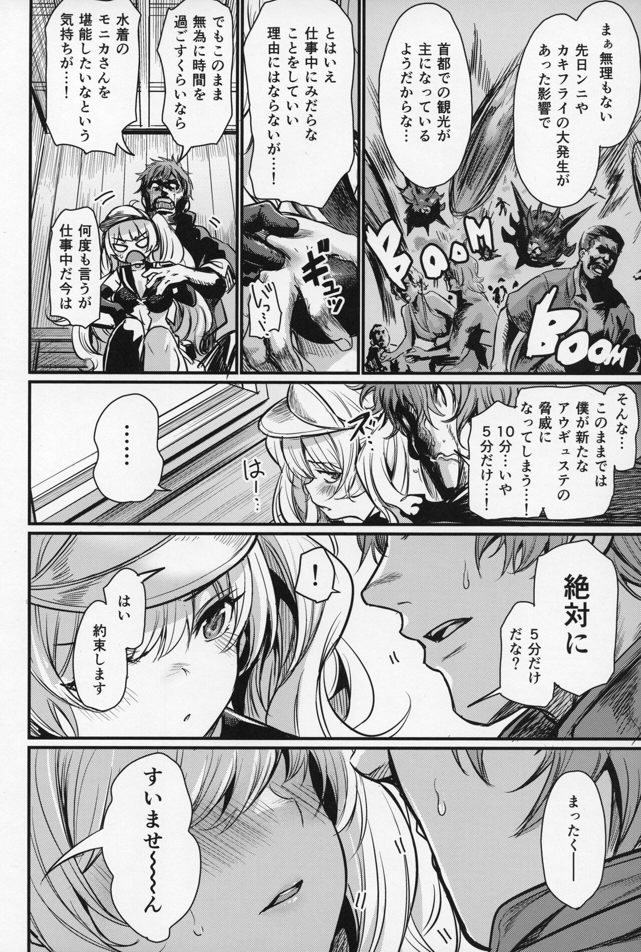 Chitsujo Sneak - Page 3