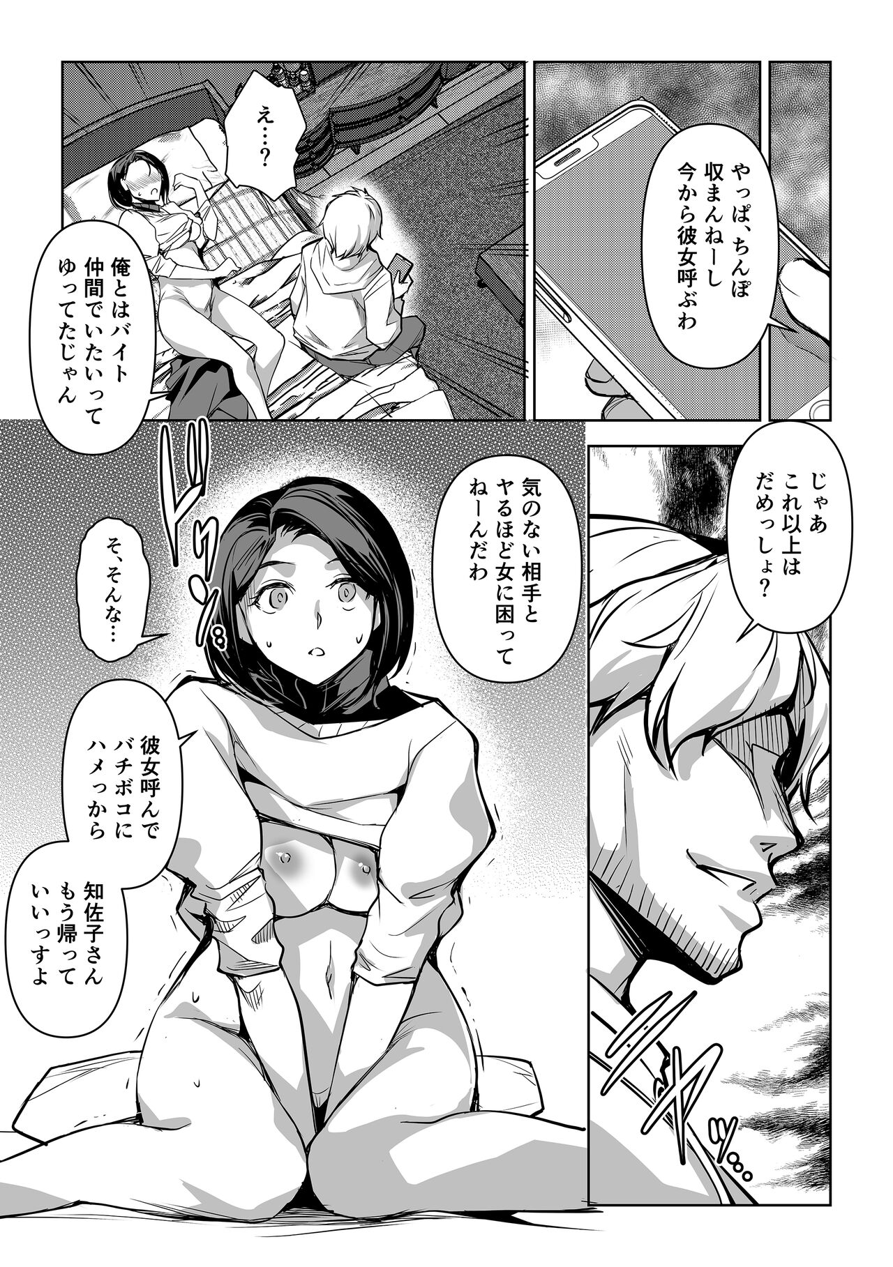 Netorarete Netorasete 2 - Page 21