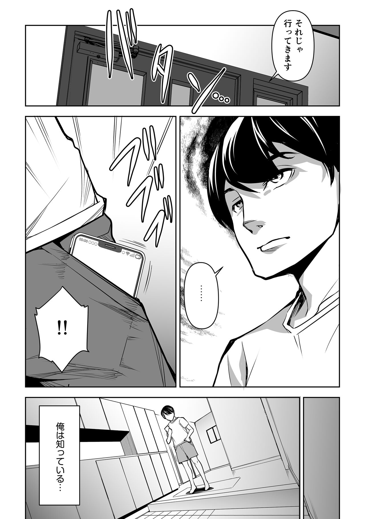 Netorarete Netorasete 2 - Page 5