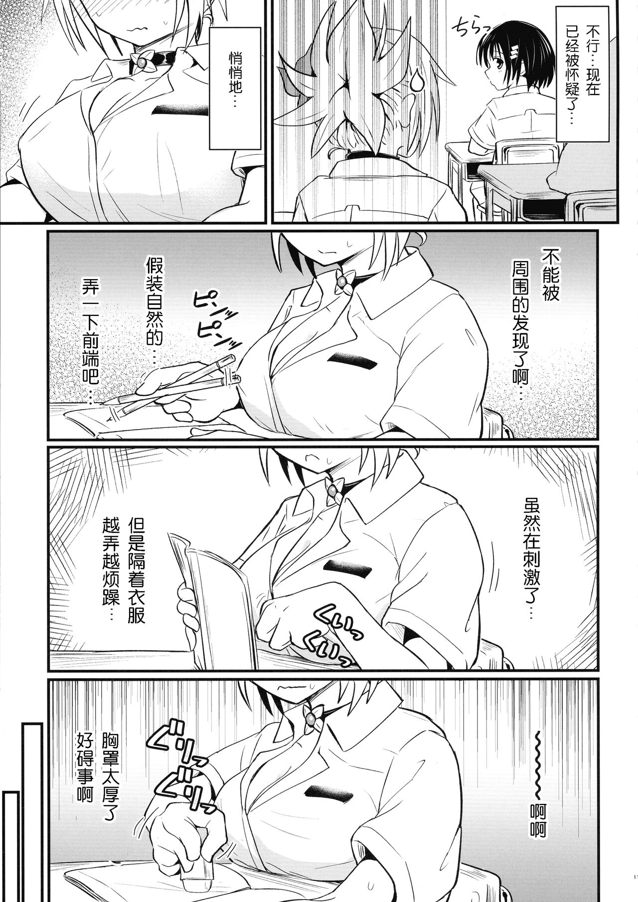 Harenchi! Matsuri-chan 3 | 不知羞耻!祭里酱3 - Page 11