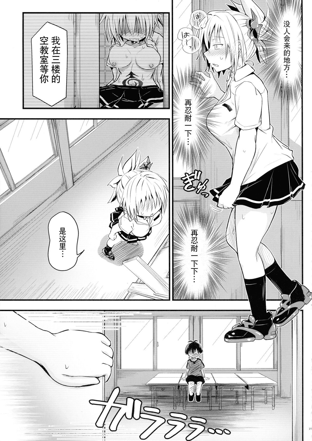 Harenchi! Matsuri-chan 3 | 不知羞耻!祭里酱3 - Page 21