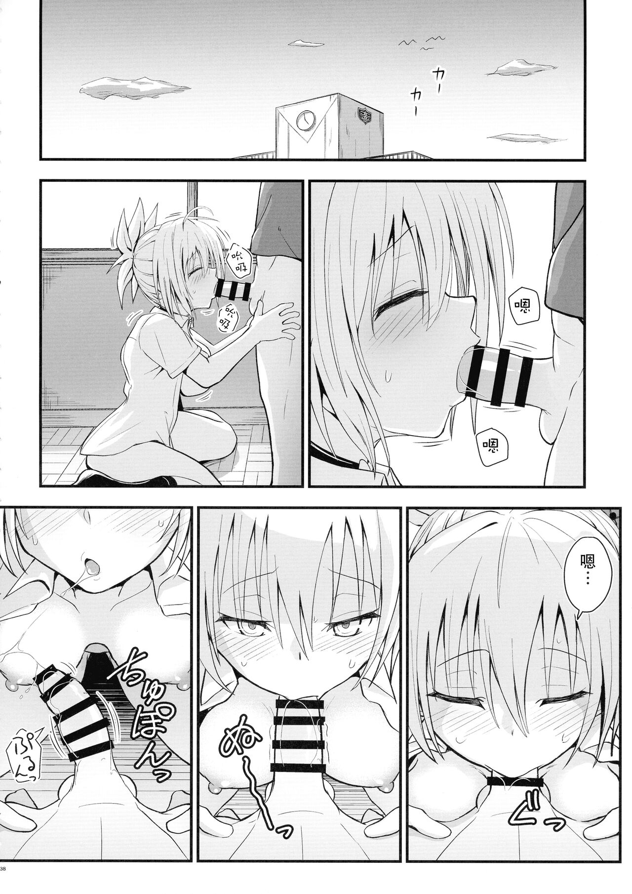 Harenchi! Matsuri-chan 3 | 不知羞耻!祭里酱3 - Page 38