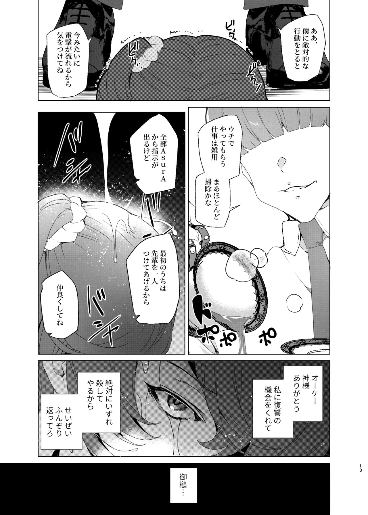 Joukyuu Seishi Chakushou Gimuka!? EX2 - Page 13