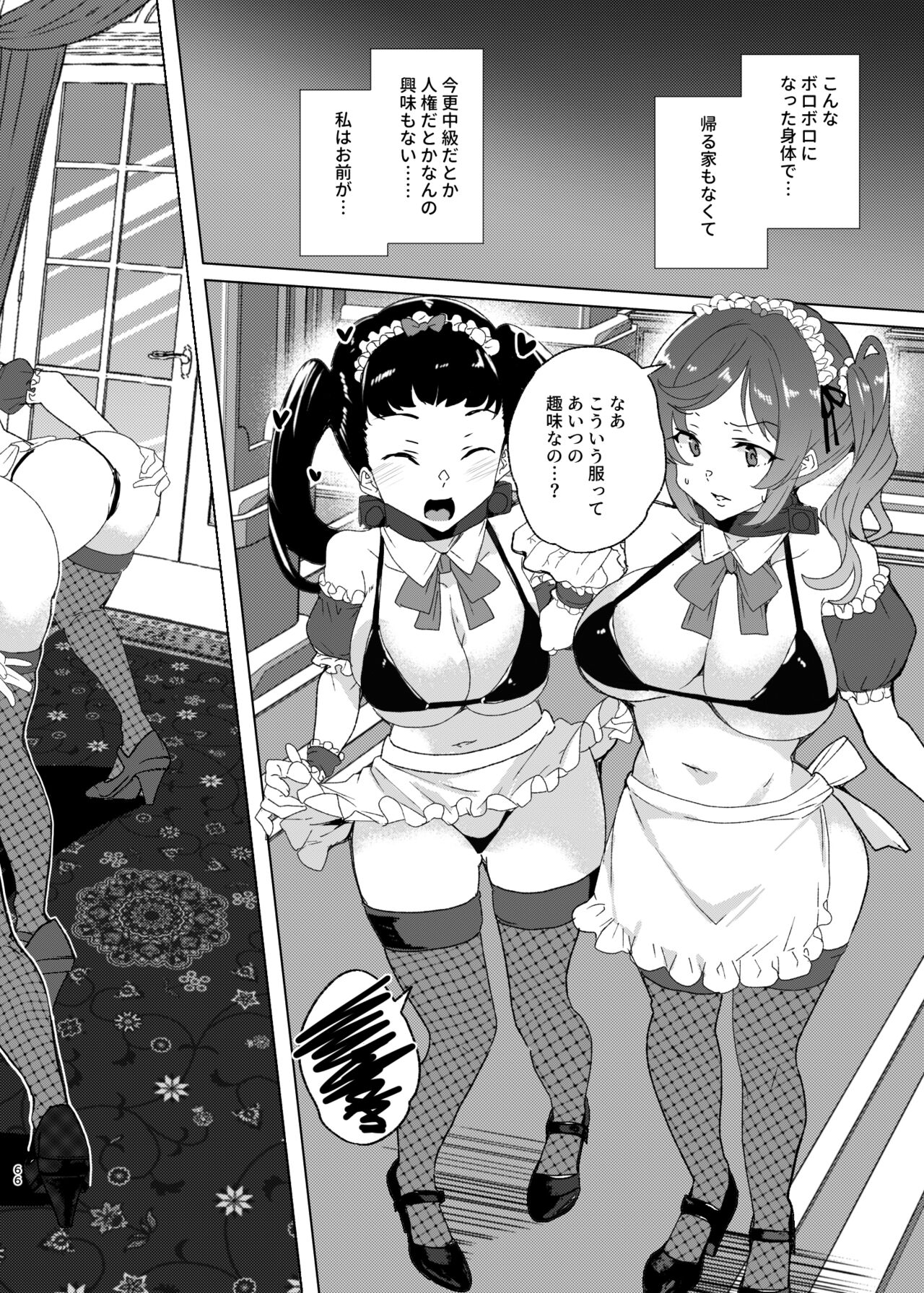 Joukyuu Seishi Chakushou Gimuka!? EX2 page 66 original parody - maid big breasts hentai manga - read online free