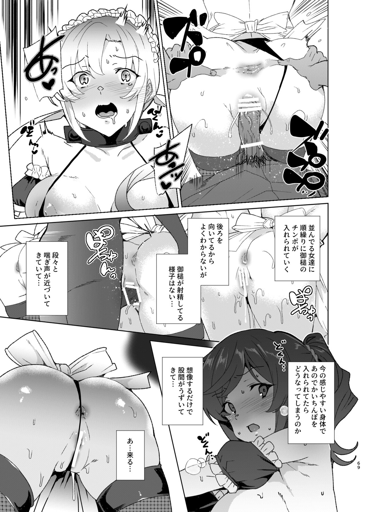 Joukyuu Seishi Chakushou Gimuka!? EX2 - Page 69