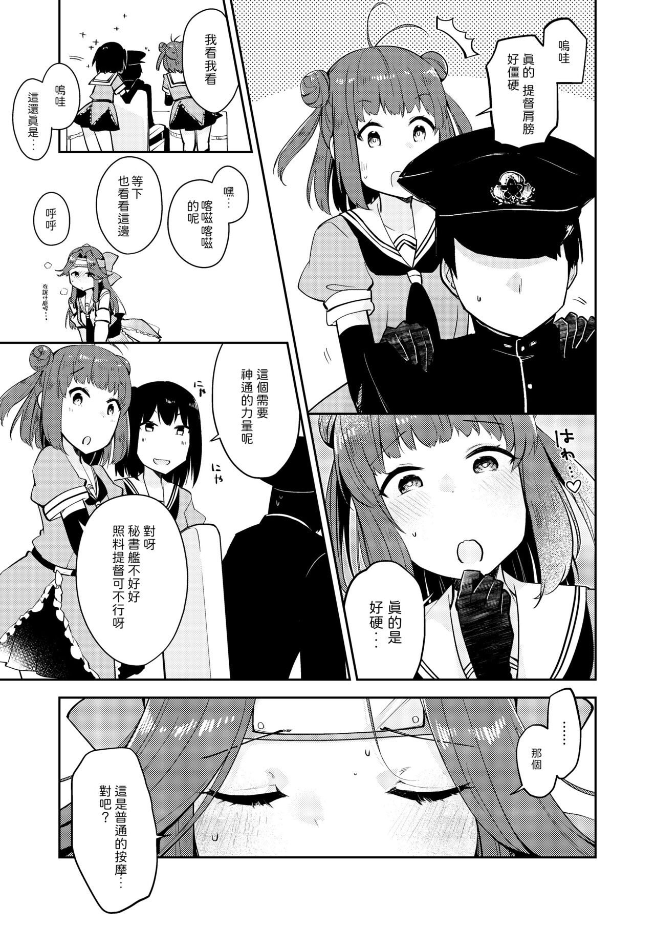 Yurimeki Omiashi Teitoku Tokken. - Page 10