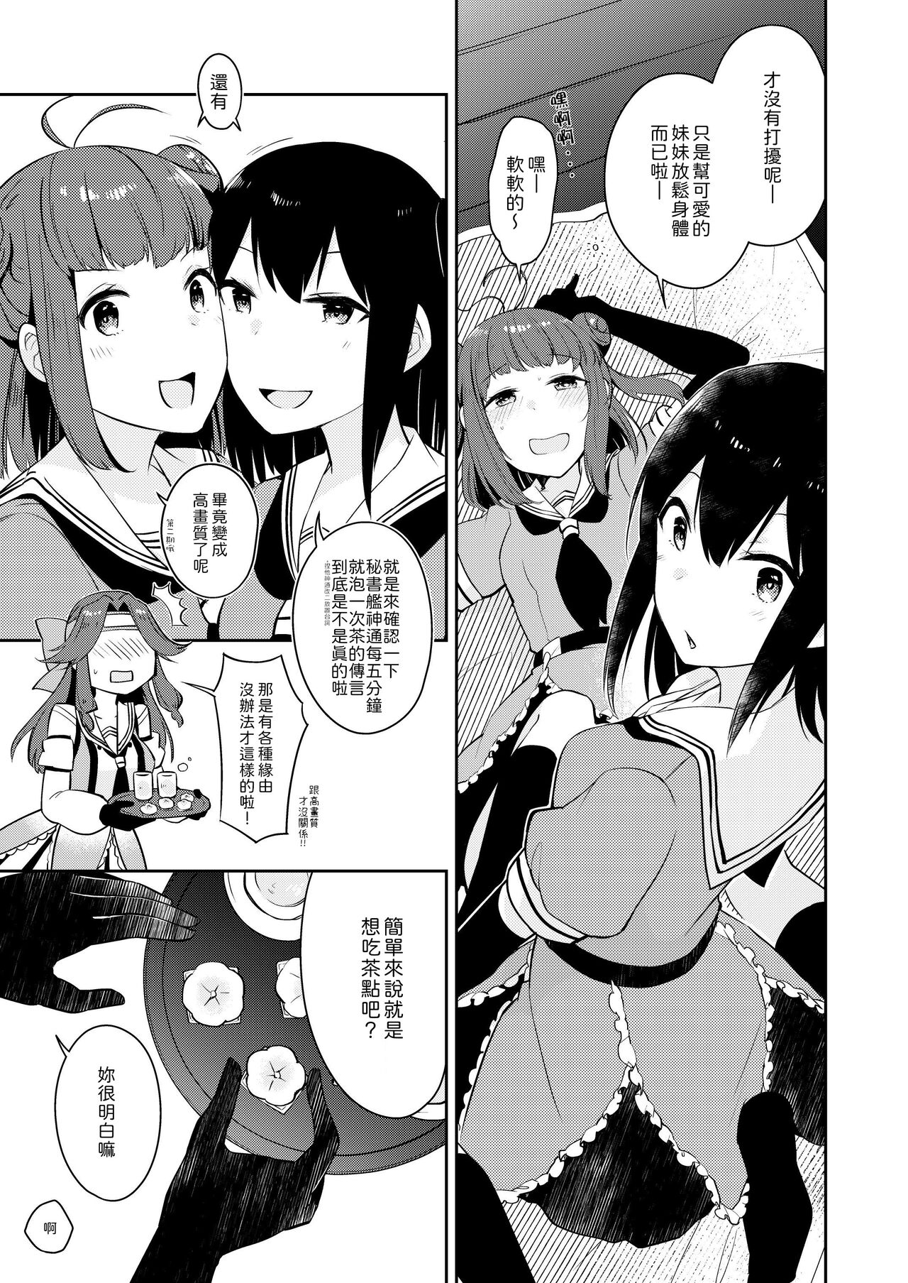 Yurimeki Omiashi Teitoku Tokken. - Page 4