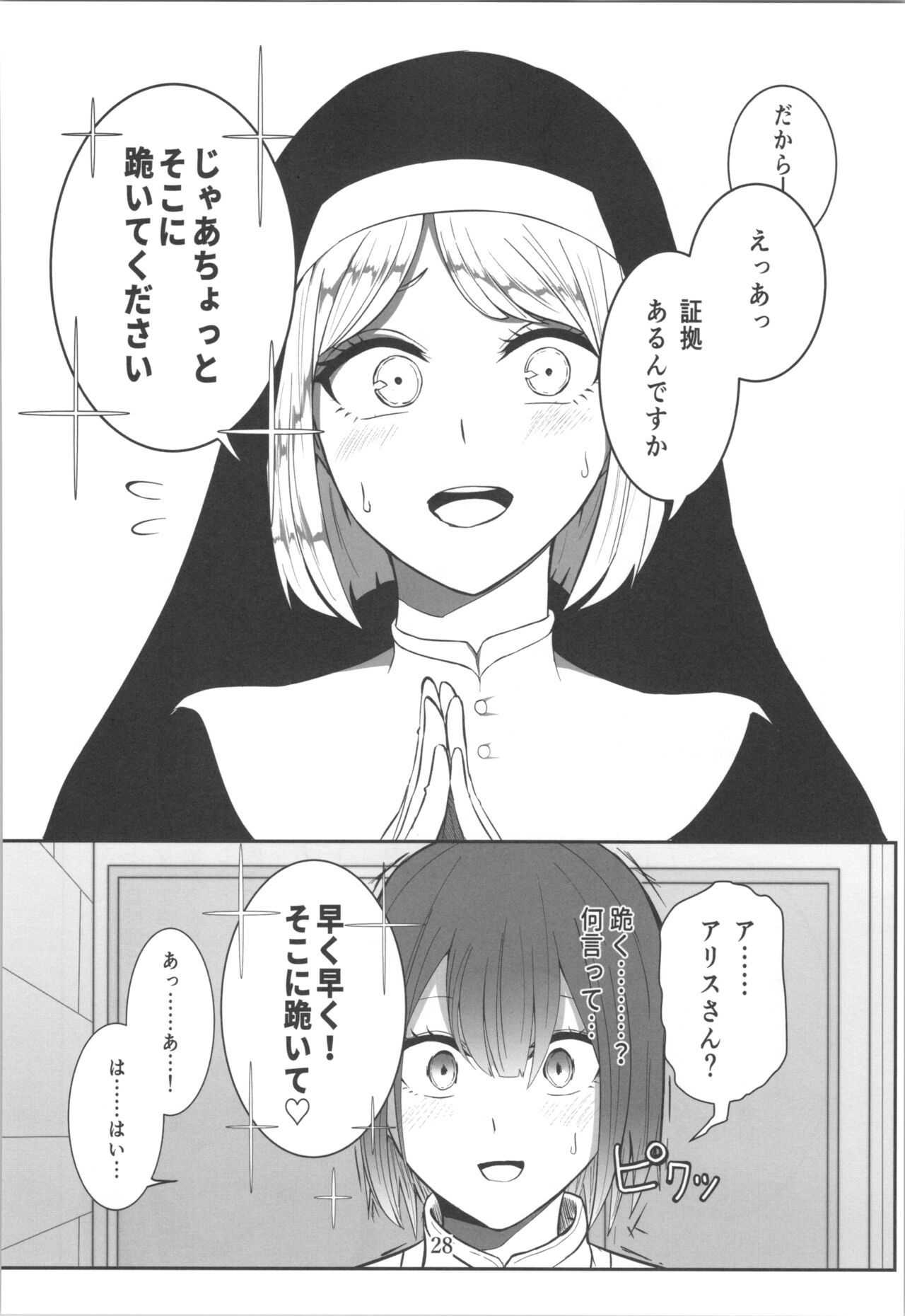 百合洗脑同人志 - Page 11