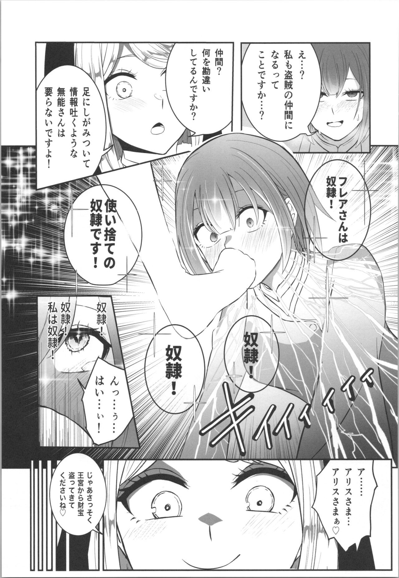 百合洗脑同人志 - Page 14