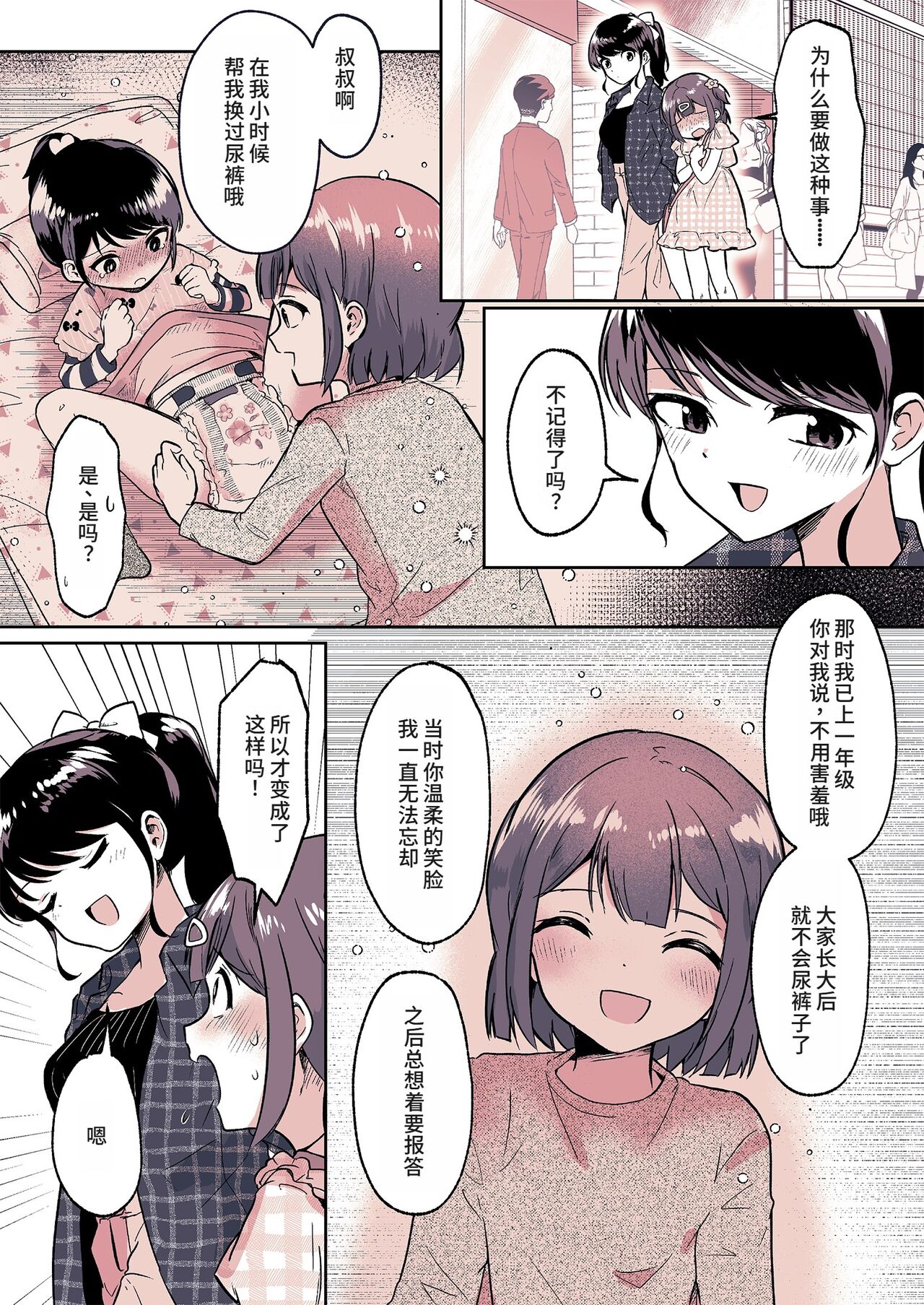 Meikko ga Boku no Mama ni Natta Hi | 外甥女成为我妈妈的那一天 - Page 23