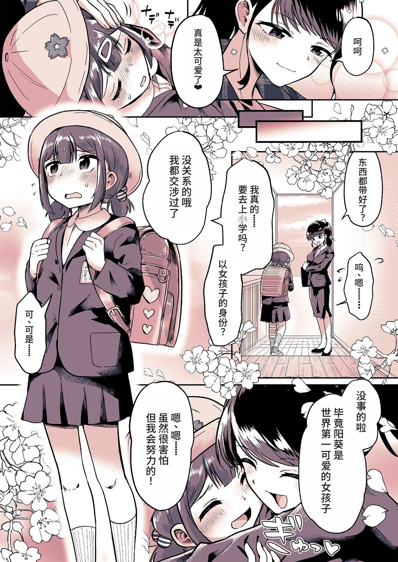 Meikko ga Boku no Mama ni Natta Hi | 外甥女成为我妈妈的那一天 - Page 30